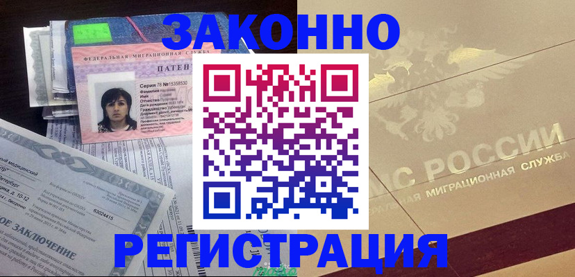 временная регистрация 2025 в Новоалтайске