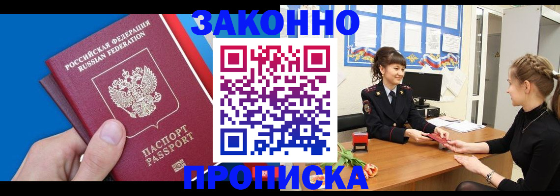 регистрация в Новоалтайске